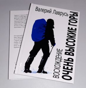 Очень высокие горы