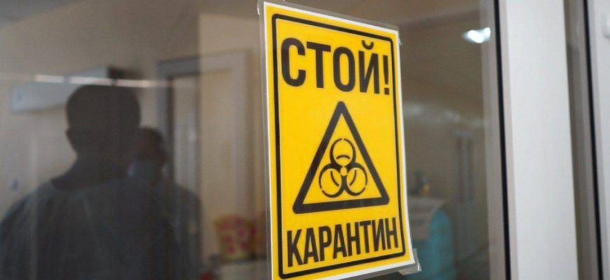 карантин